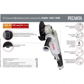 Углошлифмашина Ресанта УШМ-150/1300 75/12/6